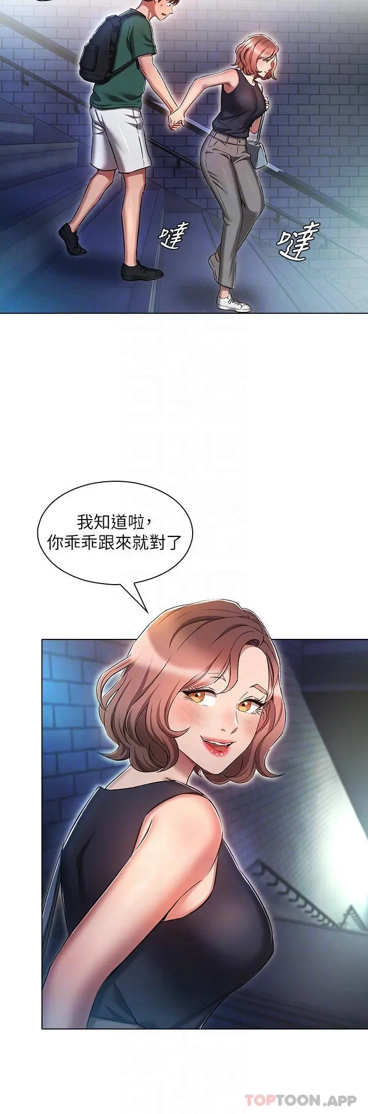 鲁蛇的多重宇宙 - 第24话-两人的秘密暗号♥ - page 32