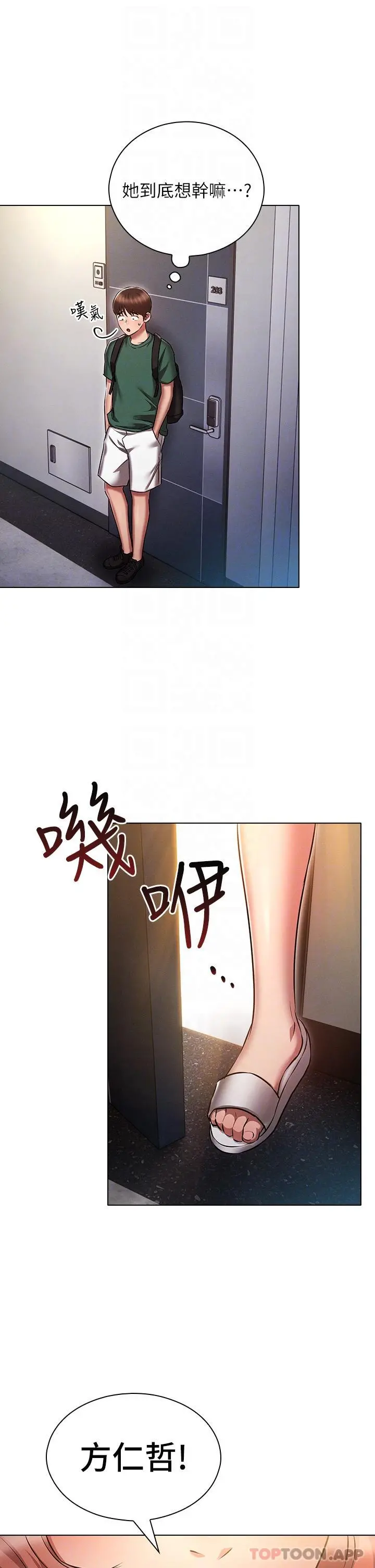 鲁蛇的多重宇宙 - 第24话-两人的秘密暗号♥ - page 34