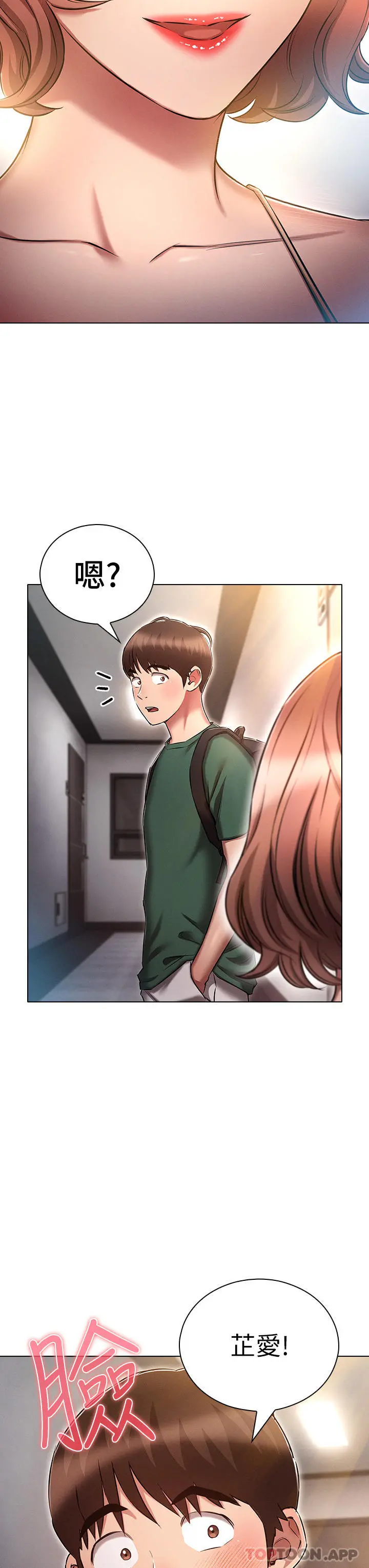 鲁蛇的多重宇宙 - 第24话-两人的秘密暗号♥ - page 35