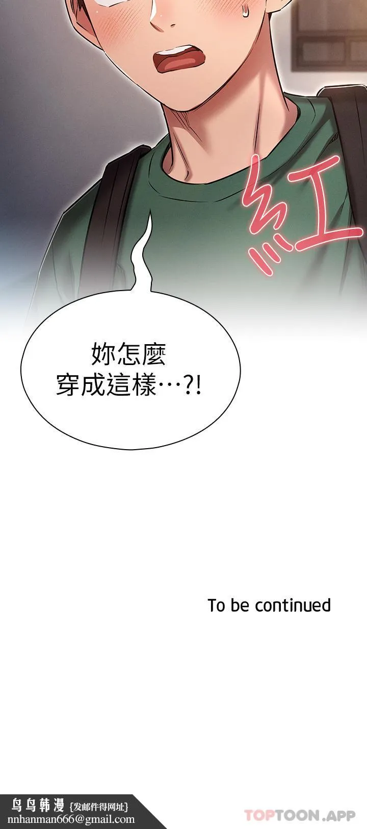鲁蛇的多重宇宙 - 第24话-两人的秘密暗号♥ - page 36