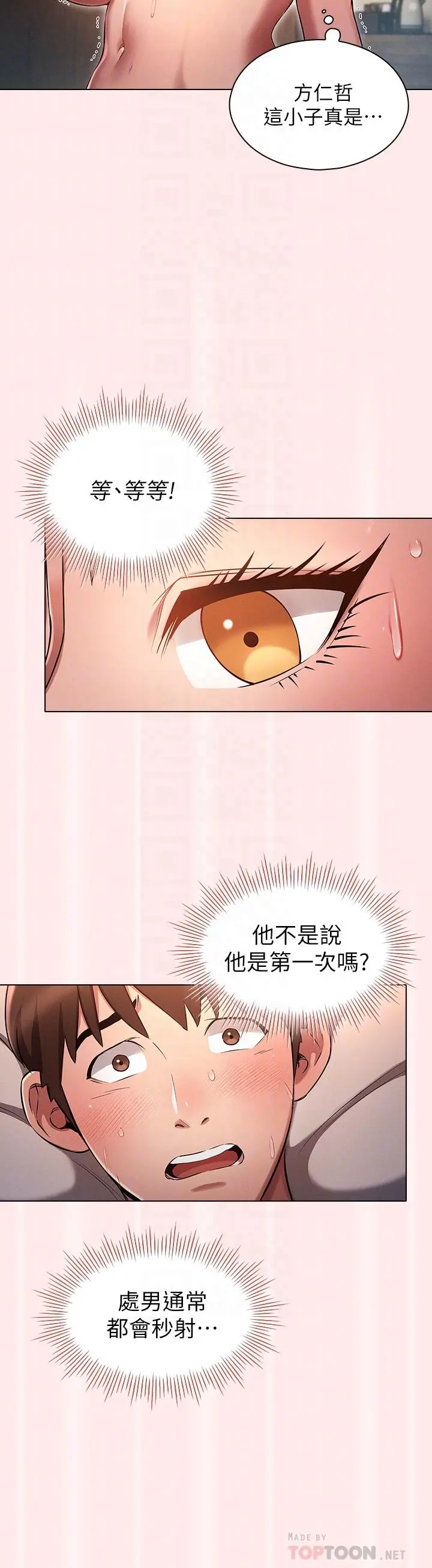 鲁蛇的多重宇宙 - 第4话-别再吊我胃口了 - page 4