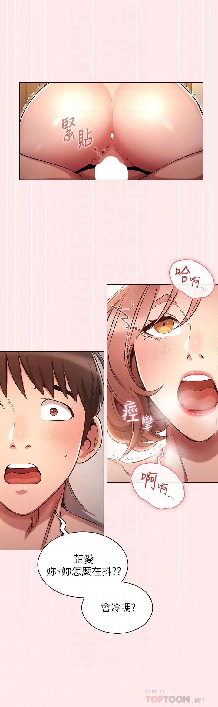 鲁蛇的多重宇宙 - 第4话-别再吊我胃口了 - page 12
