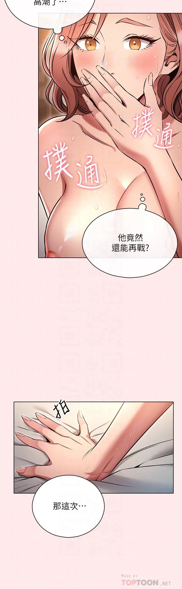 鲁蛇的多重宇宙 - 第4话-别再吊我胃口了 - page 16