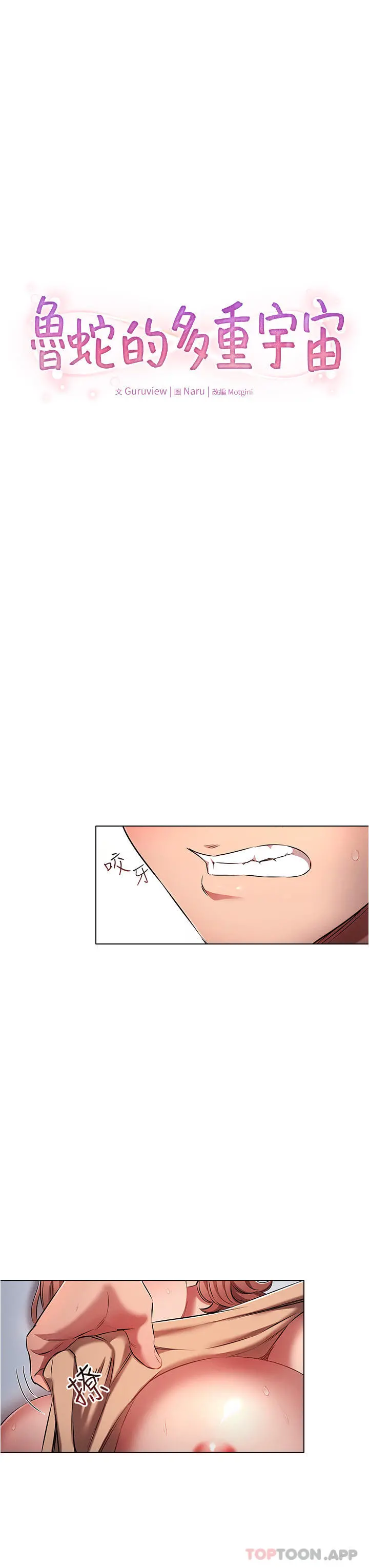 鲁蛇的多重宇宙 - 第27话-二话不说直接上 - page 3