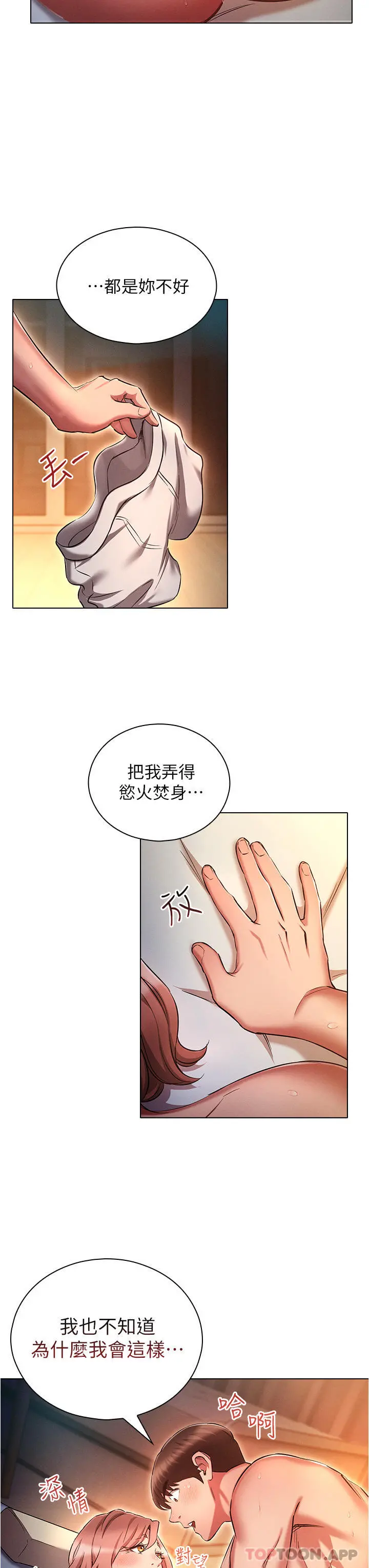 鲁蛇的多重宇宙 - 第27话-二话不说直接上 - page 19