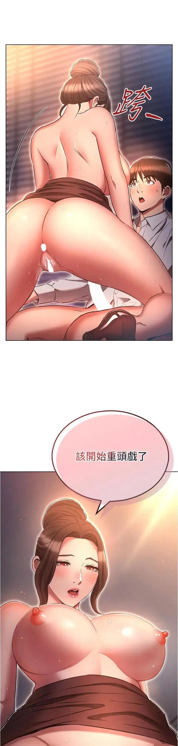 鲁蛇的多重宇宙 - 第67話-不可以射裡面! - page 2