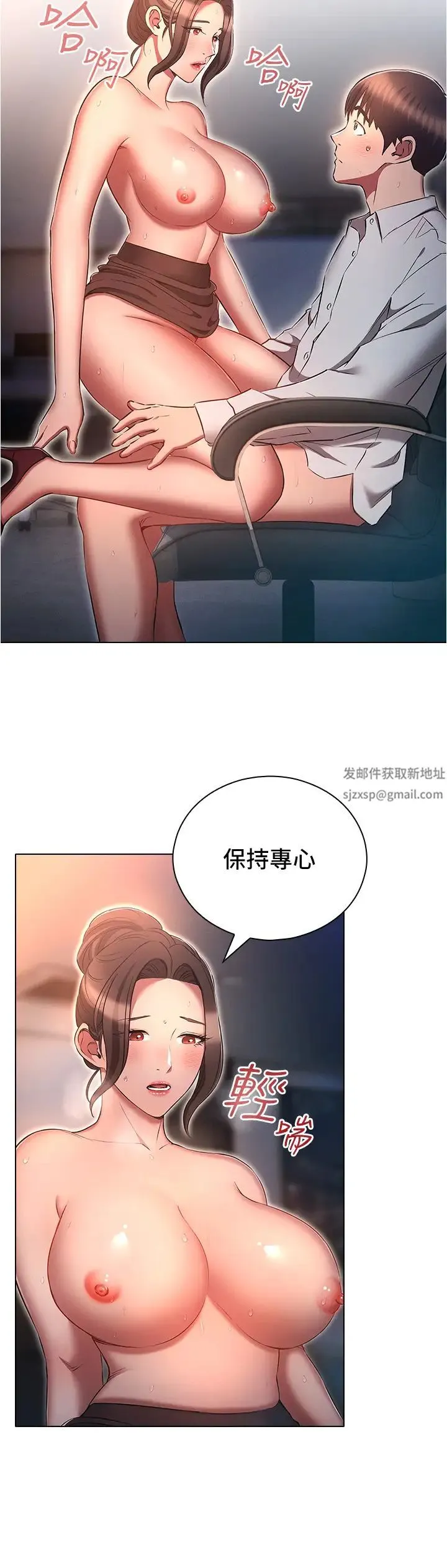 鲁蛇的多重宇宙 - 第67話-不可以射裡面! - page 4