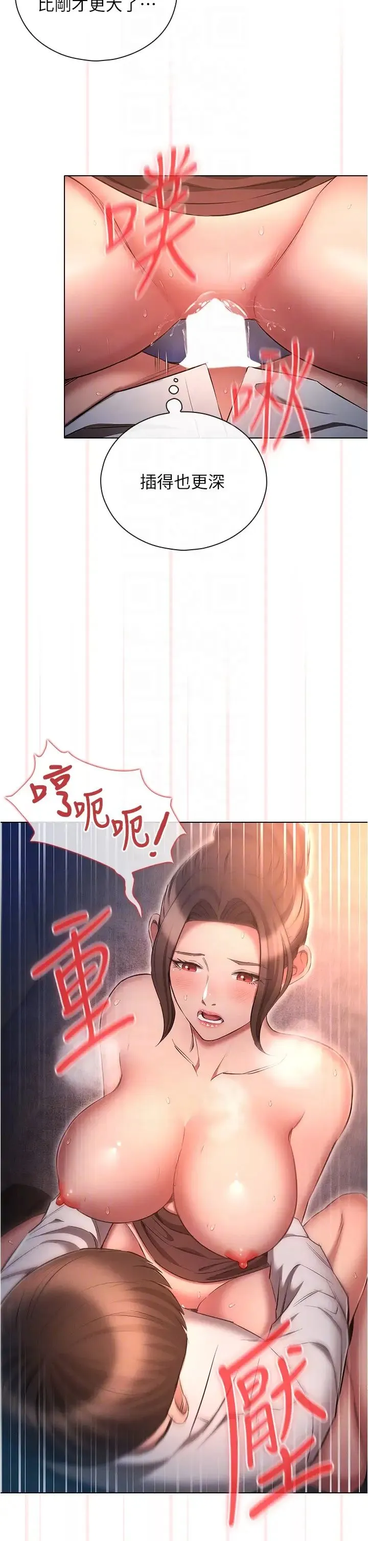 鲁蛇的多重宇宙 - 第67話-不可以射裡面! - page 6