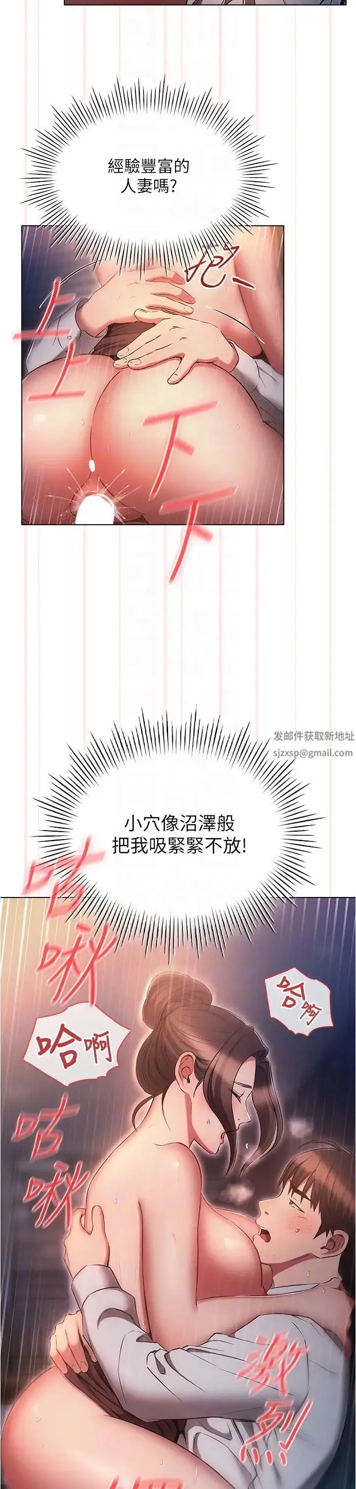 鲁蛇的多重宇宙 - 第67話-不可以射裡面! - page 10