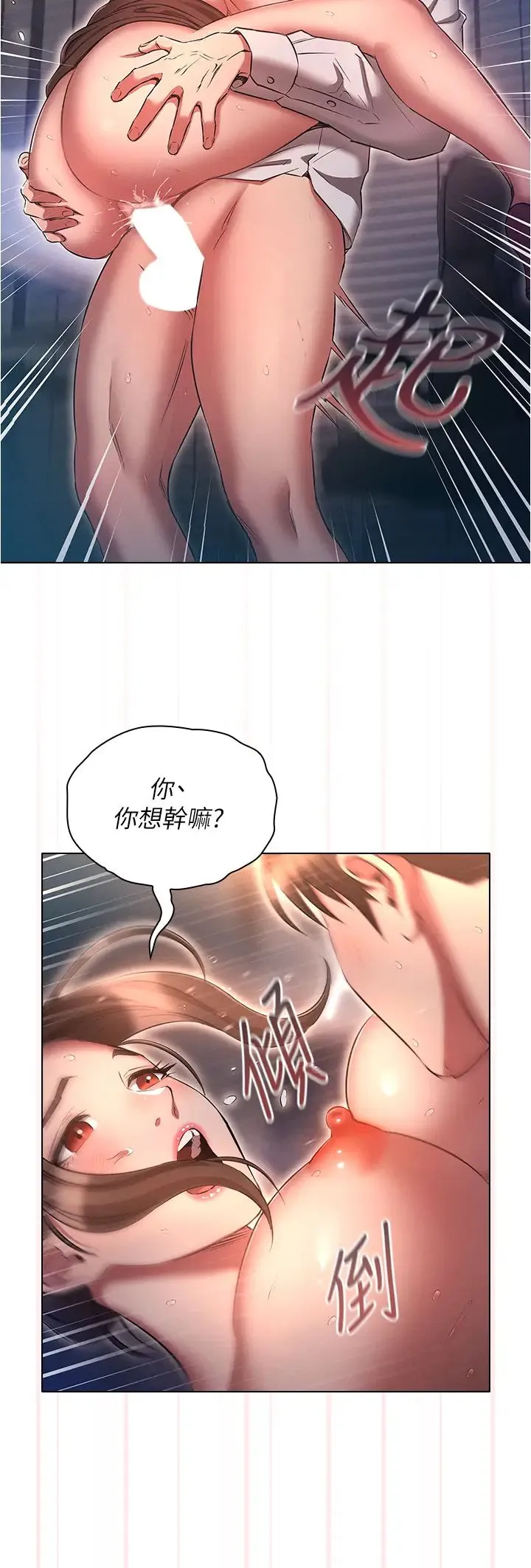 鲁蛇的多重宇宙 - 第67話-不可以射裡面! - page 16