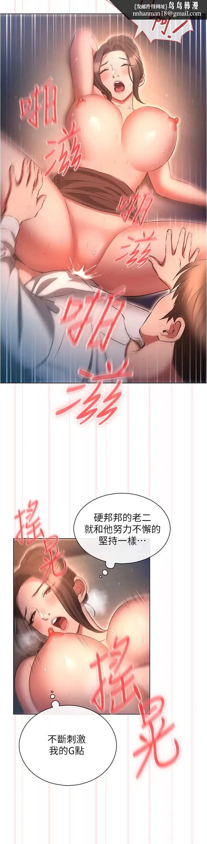 鲁蛇的多重宇宙 - 第67話-不可以射裡面! - page 20