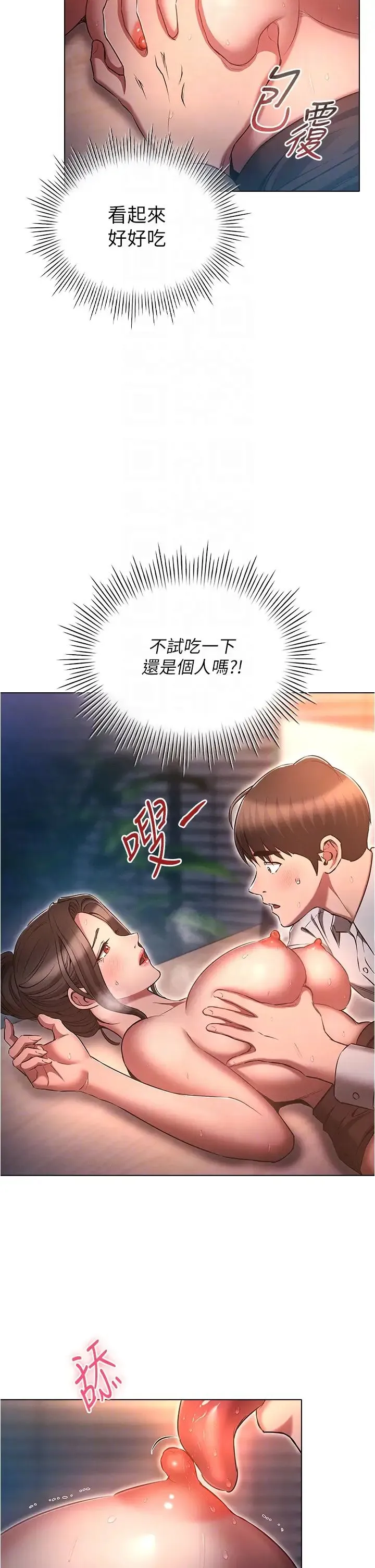 鲁蛇的多重宇宙 - 第67話-不可以射裡面! - page 22