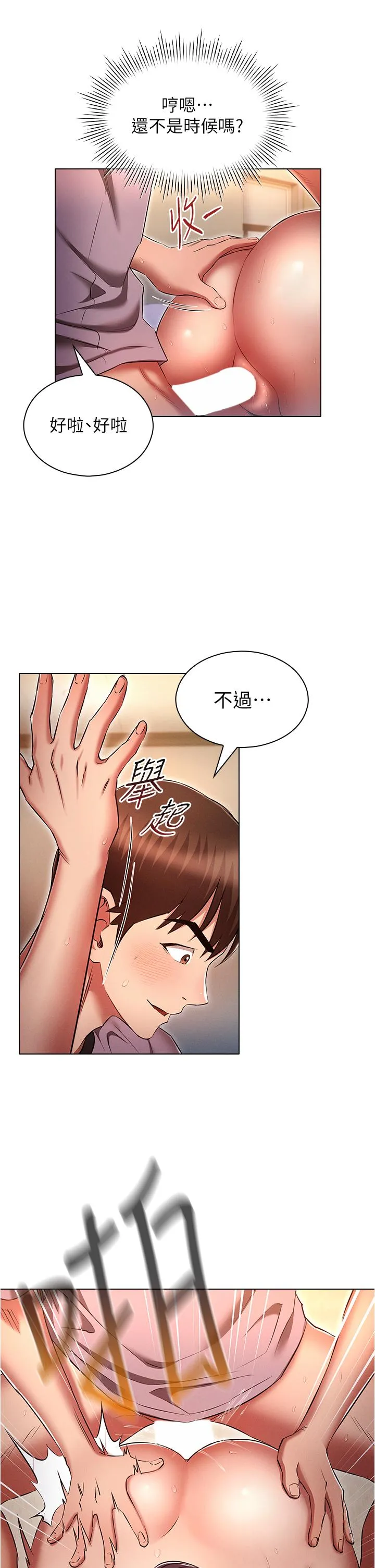 鲁蛇的多重宇宙 - 第40话-敢插屁眼就死定了！ - page 9