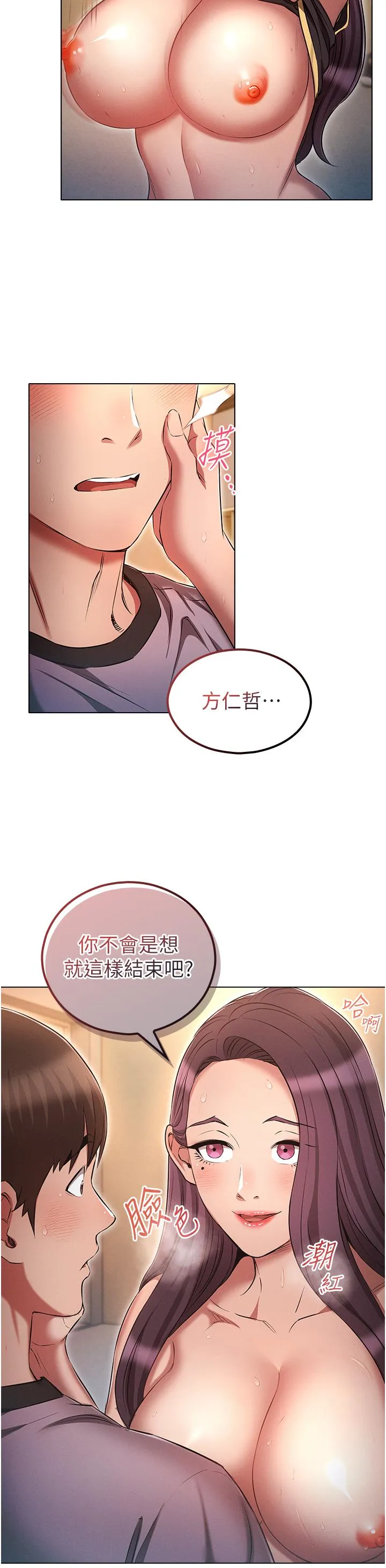 鲁蛇的多重宇宙 - 第40话-敢插屁眼就死定了！ - page 20