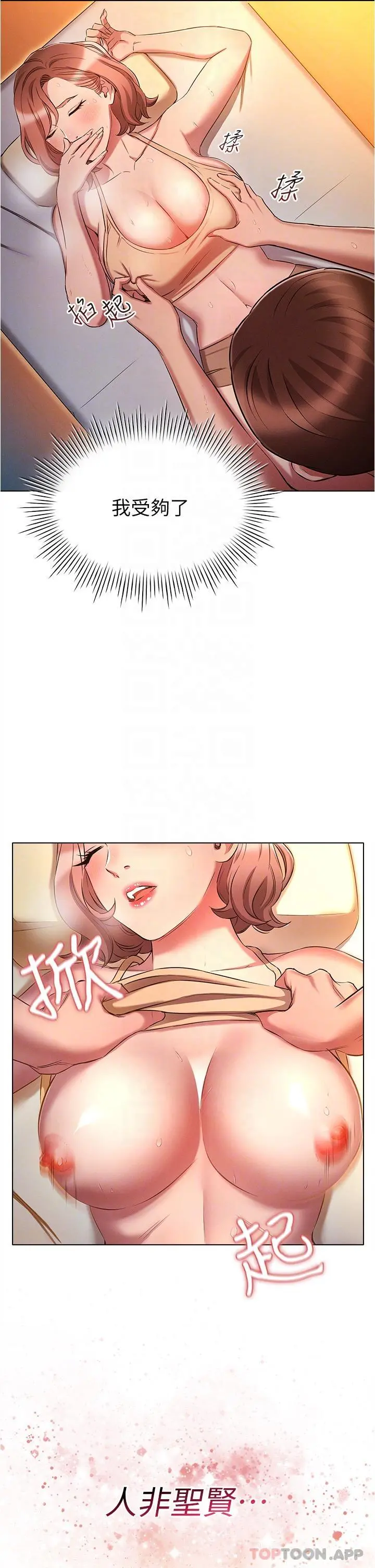 鲁蛇的多重宇宙 - 第26话-人非圣贤，谁能不做 - page 28