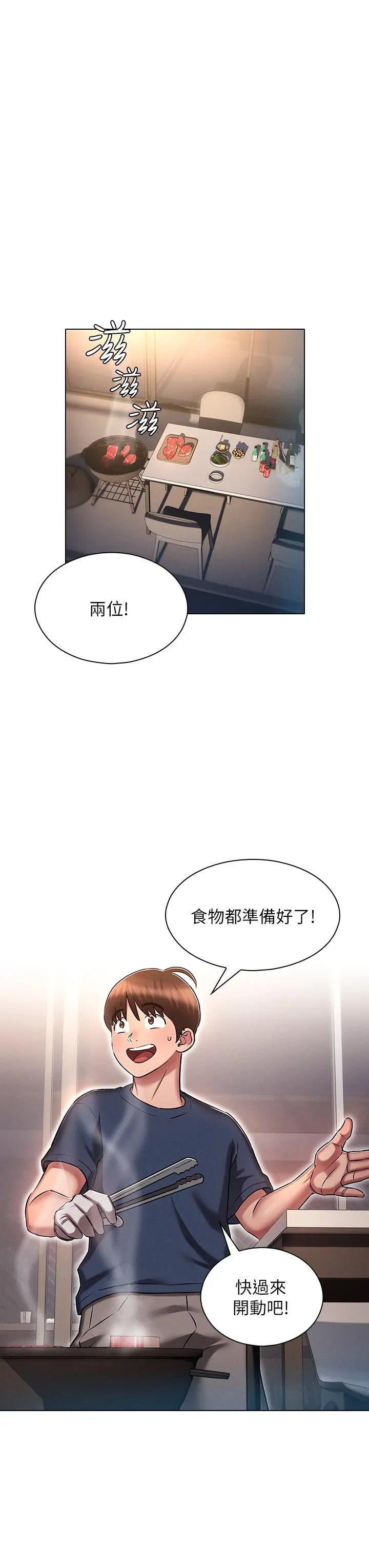 鲁蛇的多重宇宙 - 第19话-代理的凌辱 - page 3