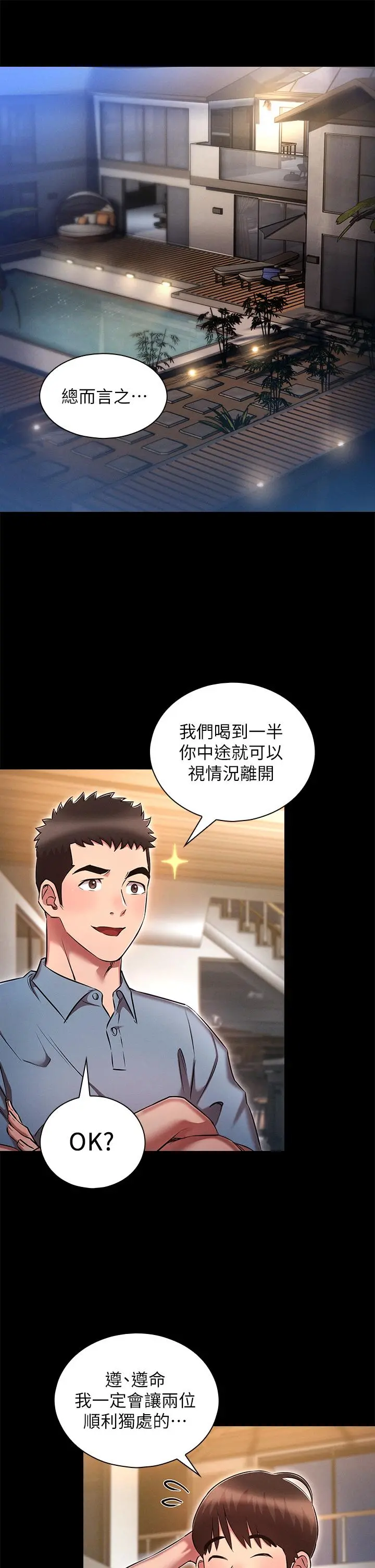 鲁蛇的多重宇宙 - 第19话-代理的凌辱 - page 5