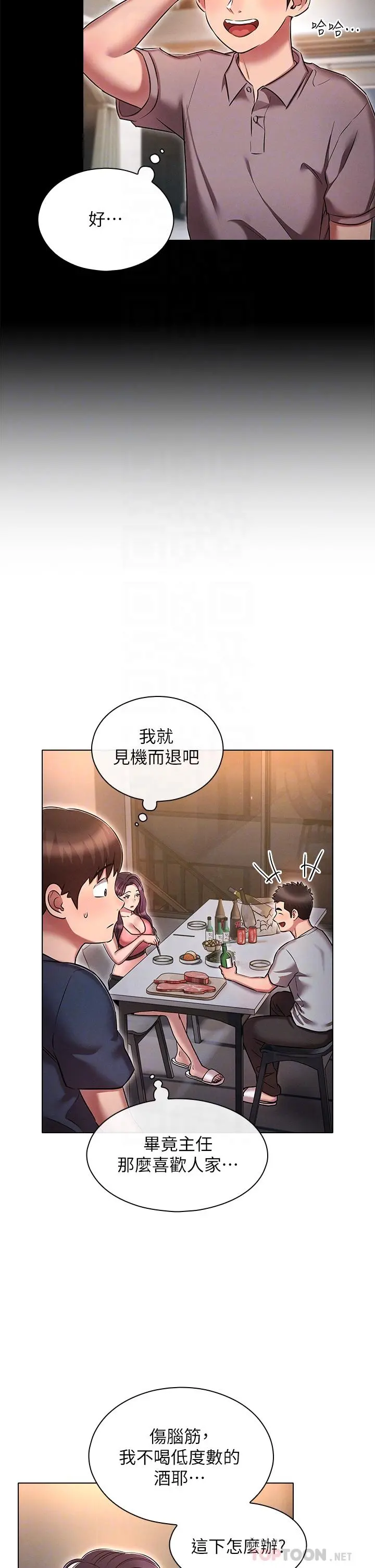 鲁蛇的多重宇宙 - 第19话-代理的凌辱 - page 6