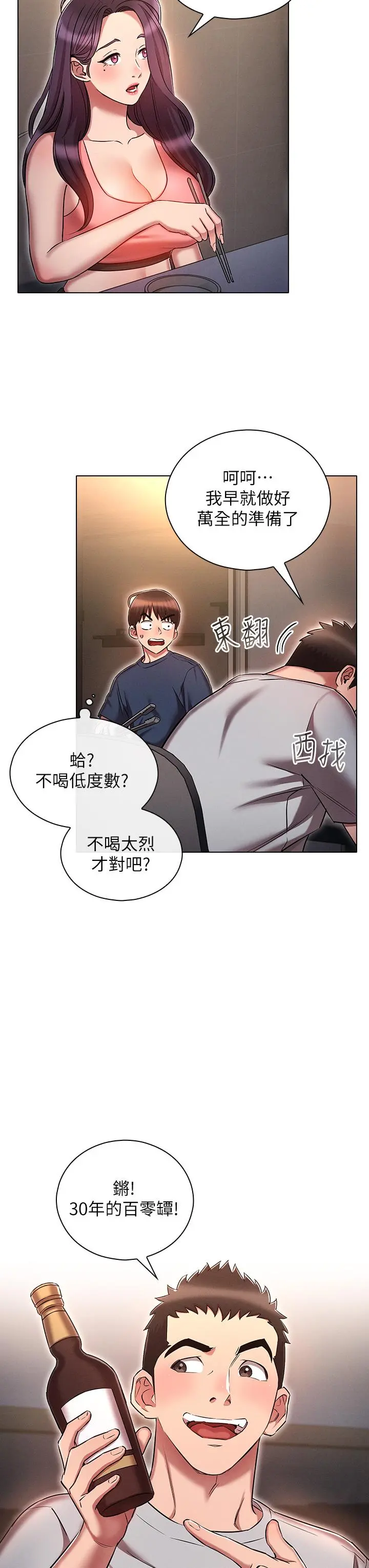 鲁蛇的多重宇宙 - 第19话-代理的凌辱 - page 7