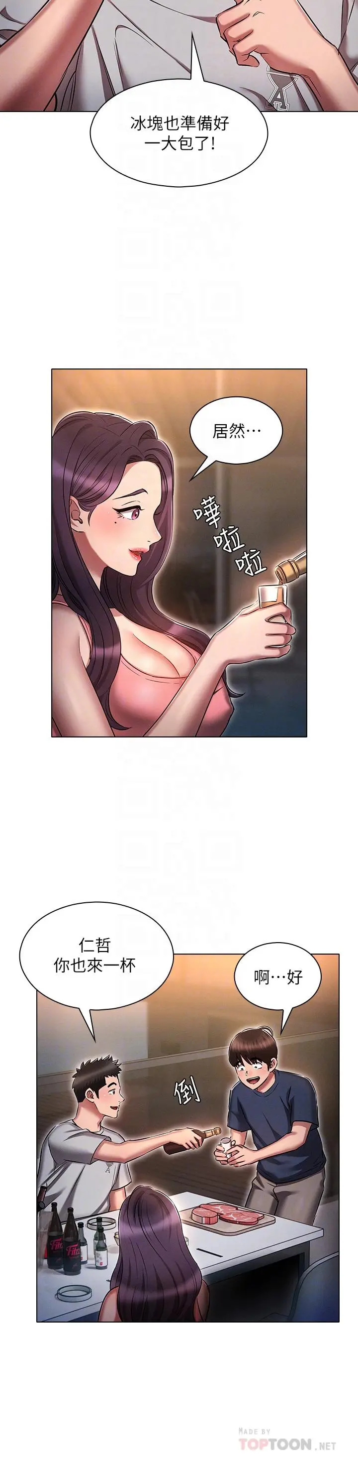 鲁蛇的多重宇宙 - 第19话-代理的凌辱 - page 8
