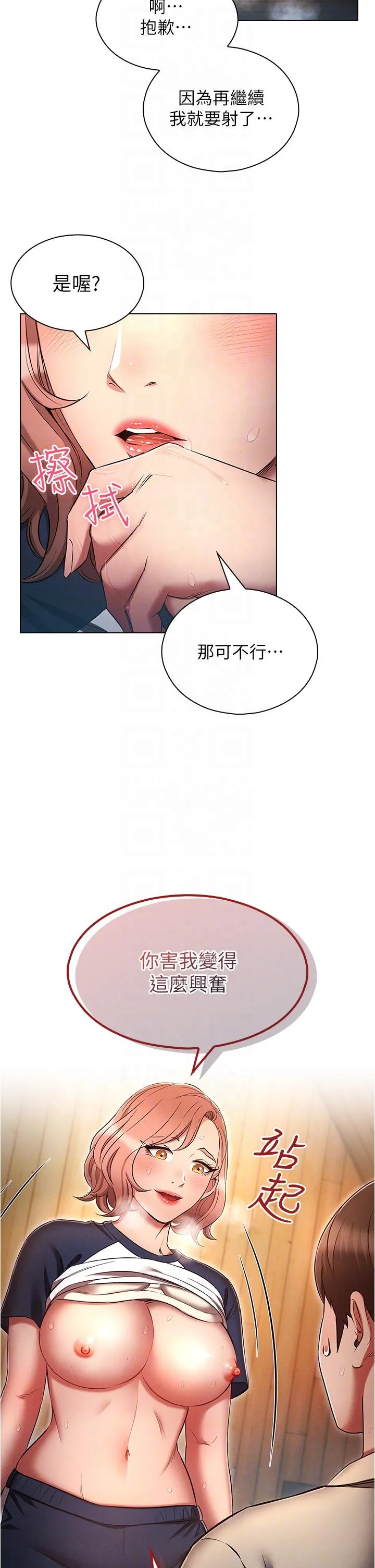 鲁蛇的多重宇宙 - 第43话-被彻底激发的变态属性 - page 14