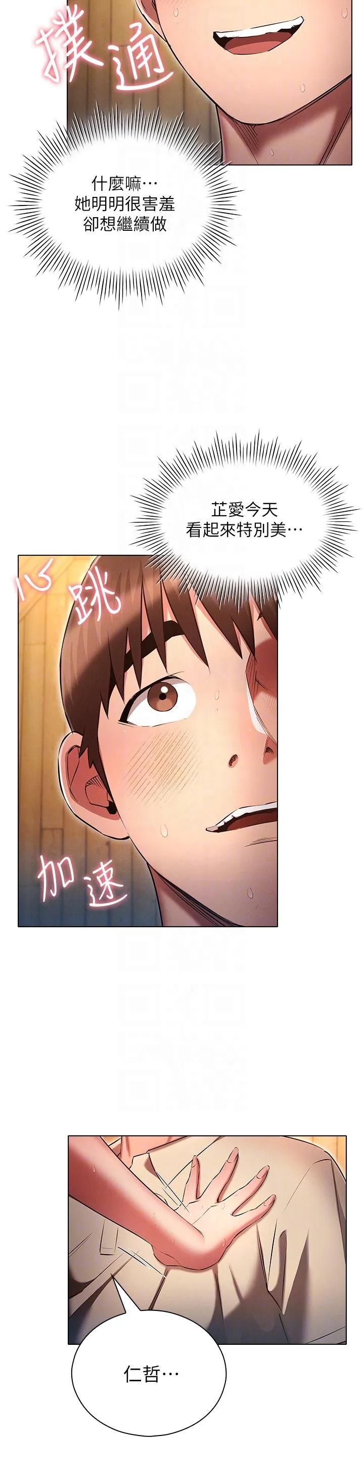 鲁蛇的多重宇宙 - 第43话-被彻底激发的变态属性 - page 28