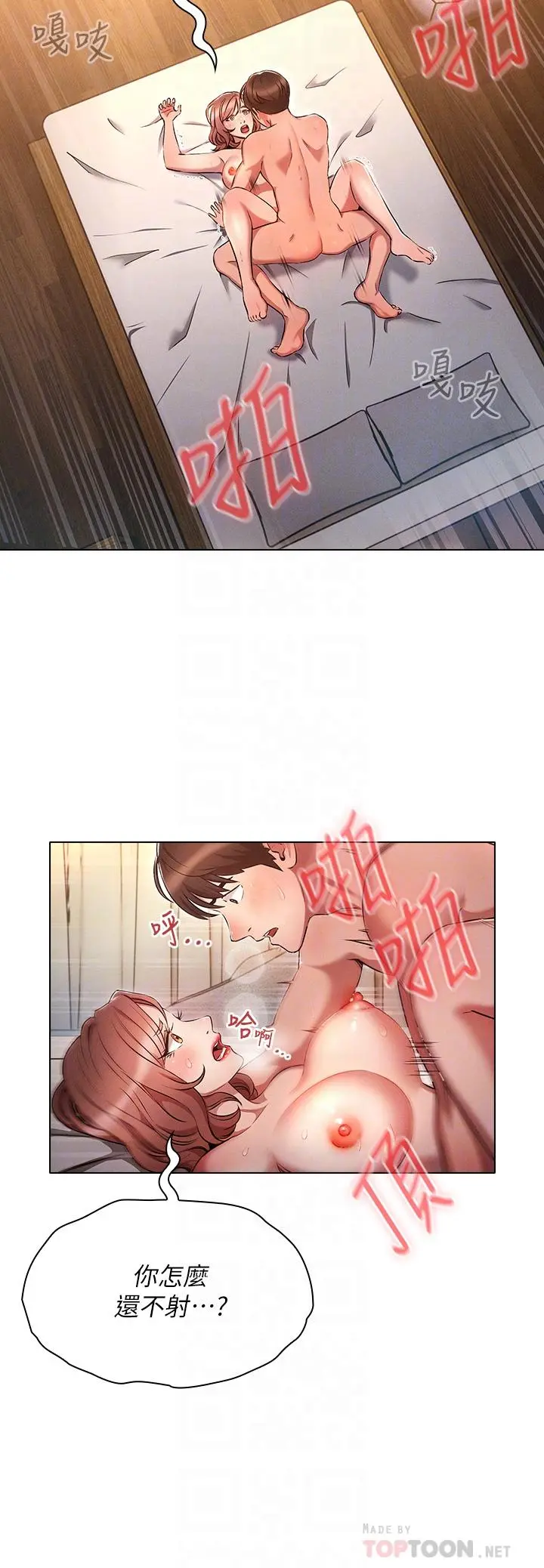 鲁蛇的多重宇宙 - 第5话-期待你的“茎”喜 - page 4