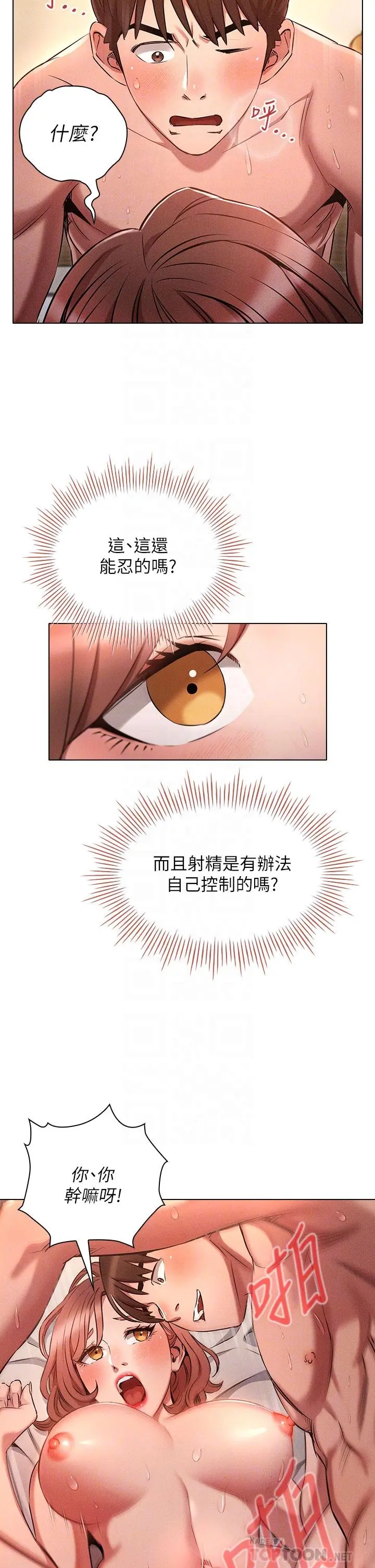 鲁蛇的多重宇宙 - 第5话-期待你的“茎”喜 - page 6