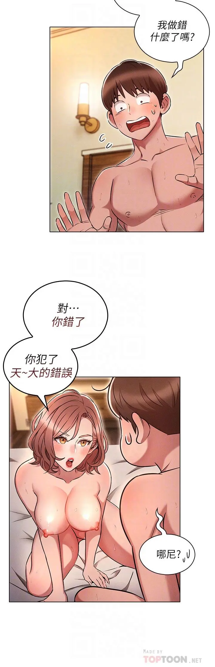 鲁蛇的多重宇宙 - 第5话-期待你的“茎”喜 - page 16