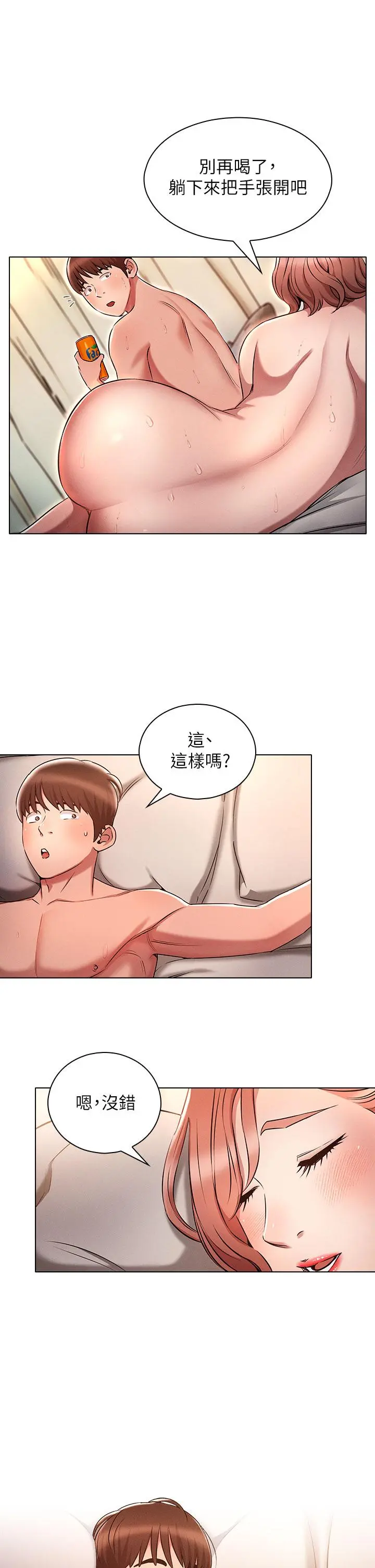 鲁蛇的多重宇宙 - 第5话-期待你的“茎”喜 - page 21