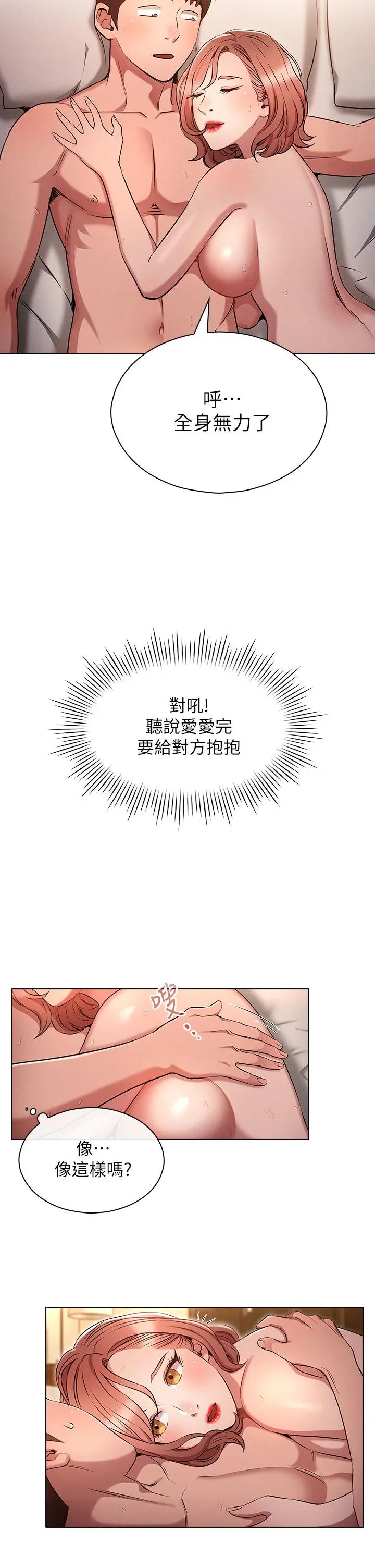 鲁蛇的多重宇宙 - 第5话-期待你的“茎”喜 - page 22