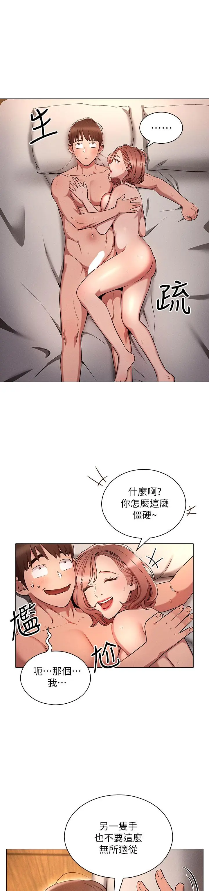 鲁蛇的多重宇宙 - 第5话-期待你的“茎”喜 - page 23