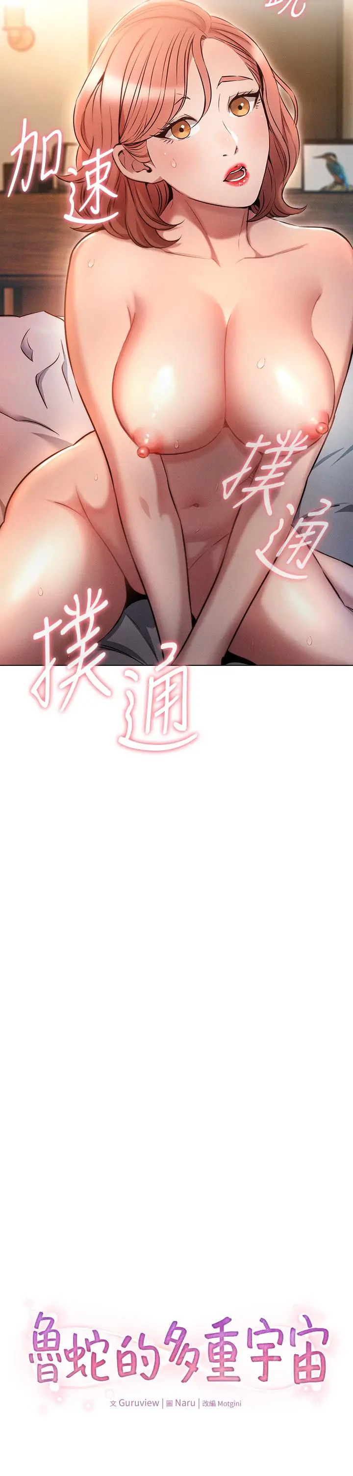 鲁蛇的多重宇宙 - 第6话-从后面来更爽了 - page 2