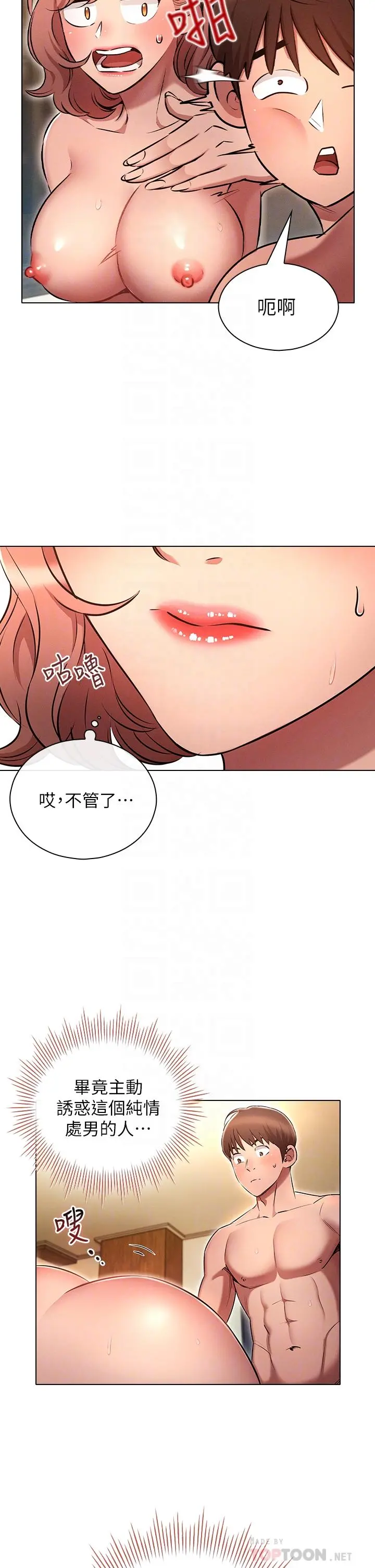 鲁蛇的多重宇宙 - 第6话-从后面来更爽了 - page 6