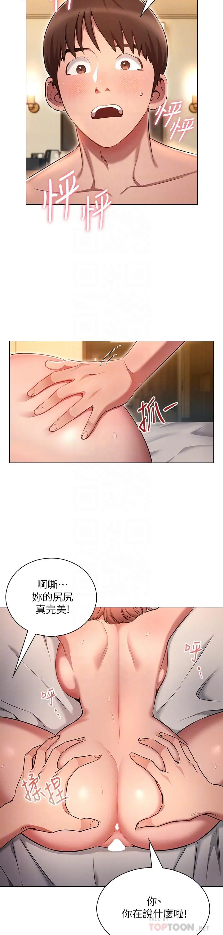 鲁蛇的多重宇宙 - 第6话-从后面来更爽了 - page 8