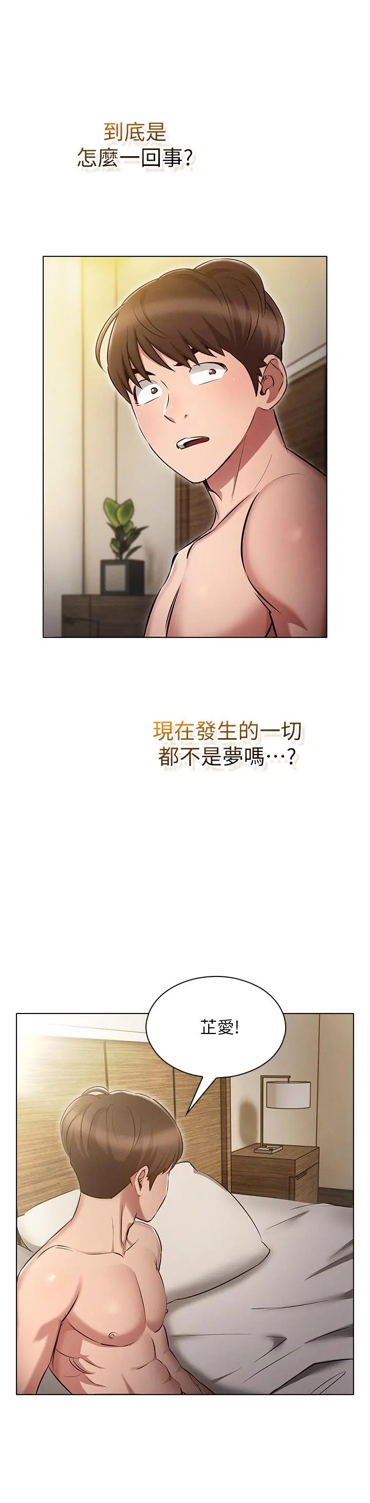 鲁蛇的多重宇宙 - 第6话-从后面来更爽了 - page 28
