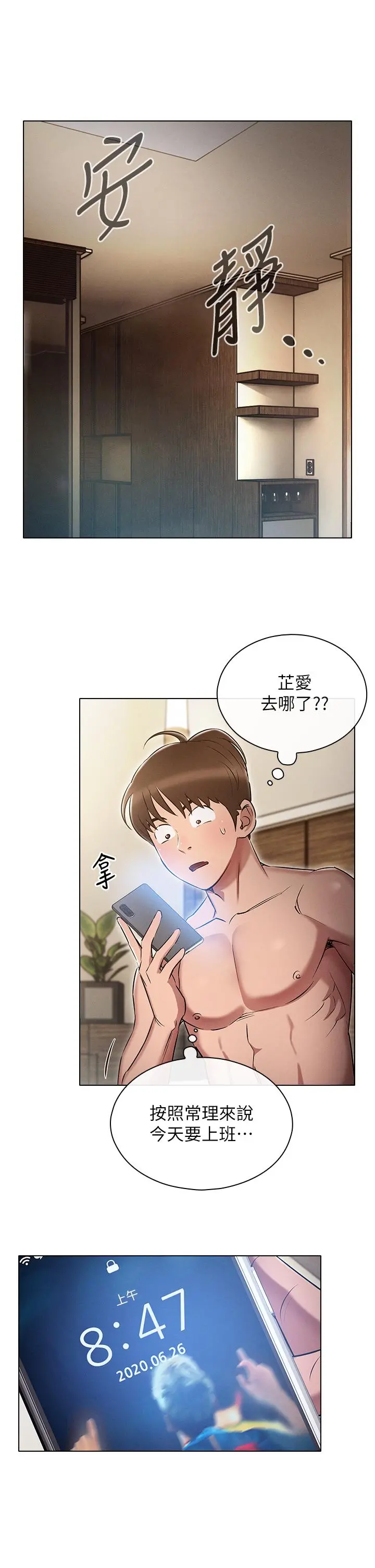 鲁蛇的多重宇宙 - 第6话-从后面来更爽了 - page 29