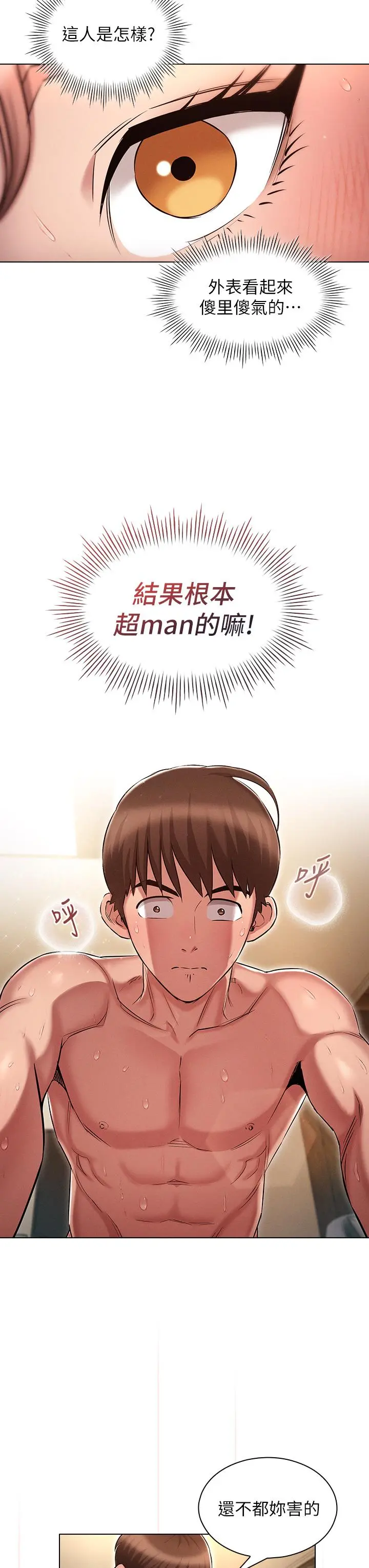 鲁蛇的多重宇宙 - 第11话-一上床就兽性大发 - page 15