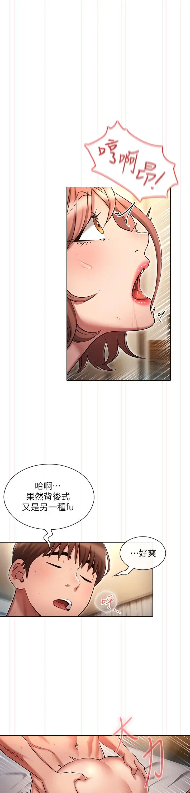 鲁蛇的多重宇宙 - 第11话-一上床就兽性大发 - page 25