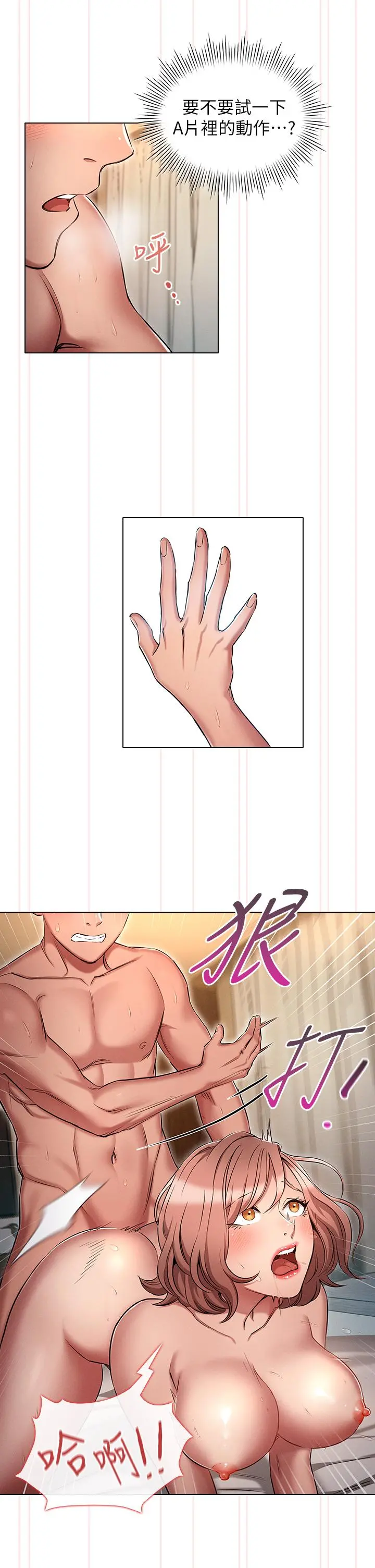 鲁蛇的多重宇宙 - 第11话-一上床就兽性大发 - page 29