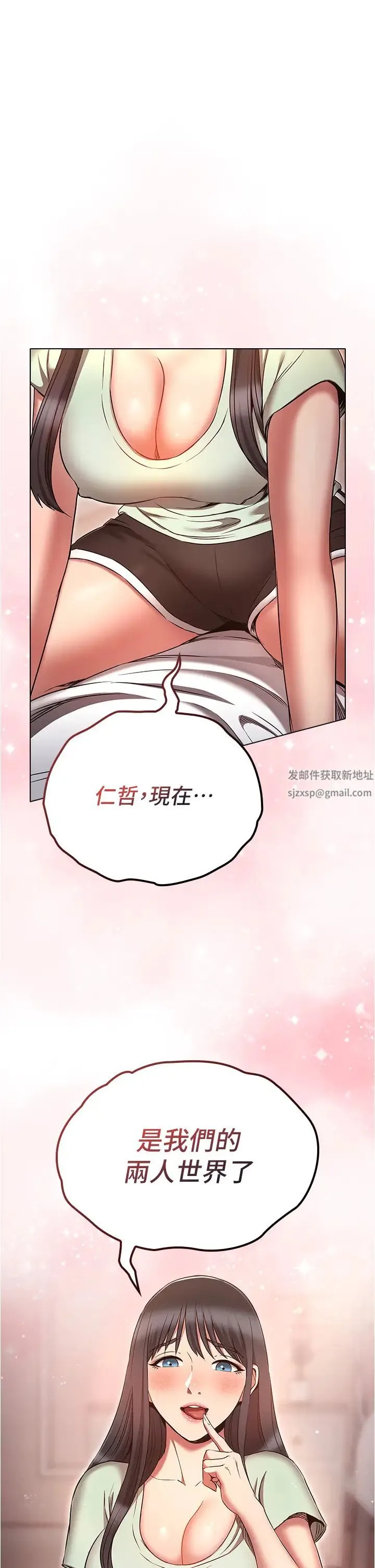 鲁蛇的多重宇宙 - 第75話-仁哲的老二是我的! - page 1