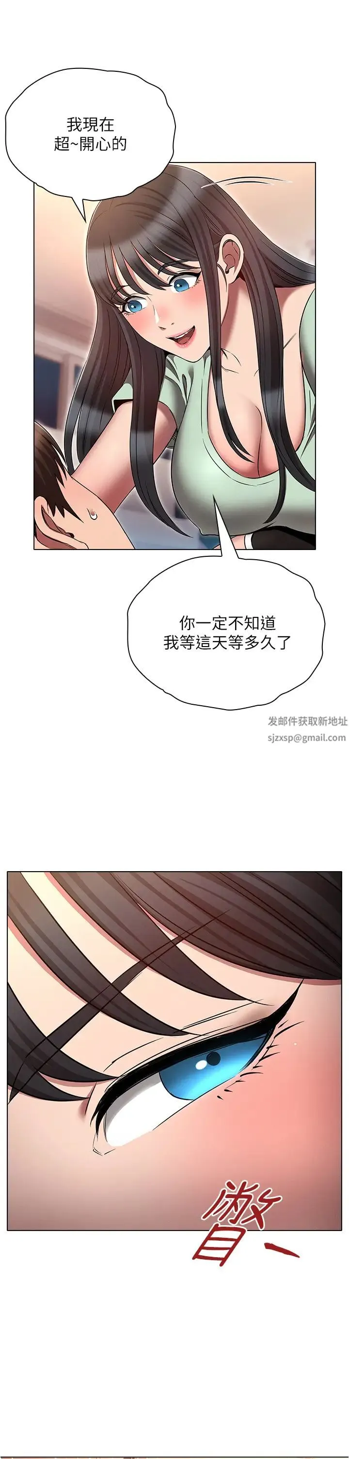 鲁蛇的多重宇宙 - 第75話-仁哲的老二是我的! - page 5