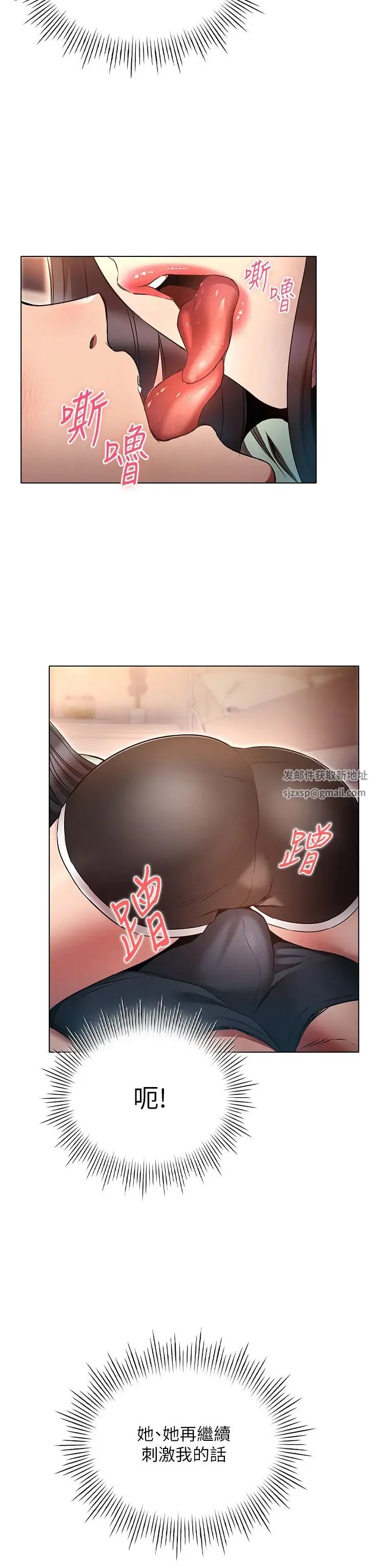 鲁蛇的多重宇宙 - 第75話-仁哲的老二是我的! - page 11