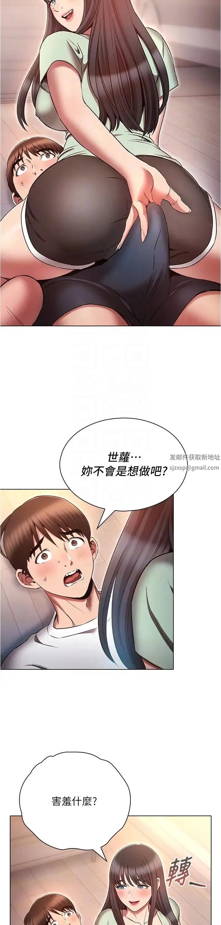 鲁蛇的多重宇宙 - 第75話-仁哲的老二是我的! - page 14