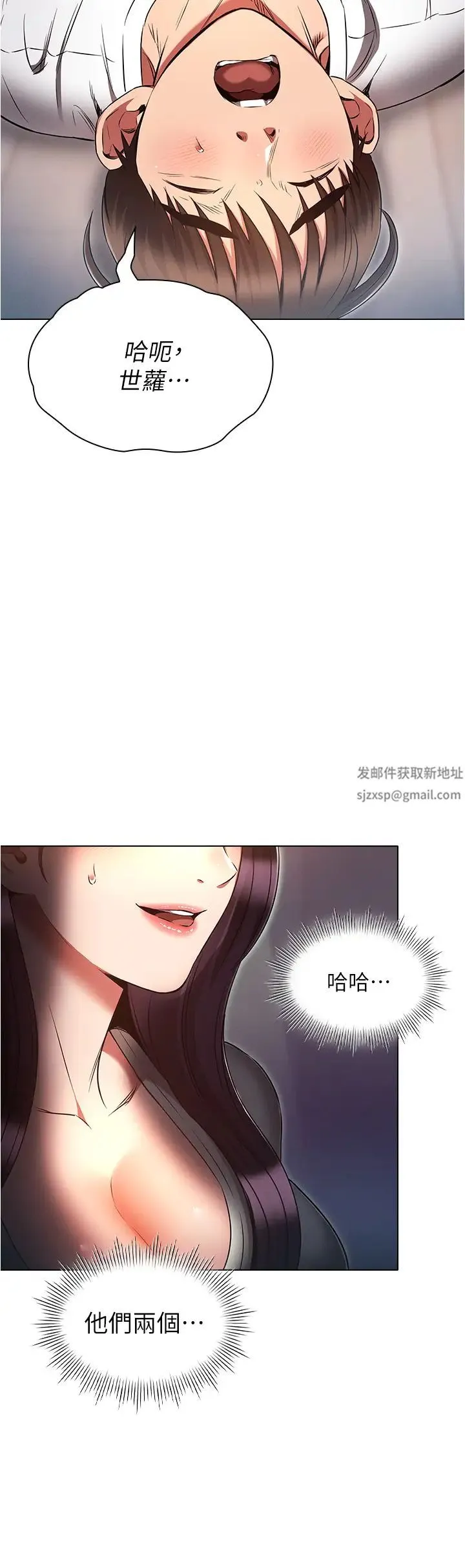 鲁蛇的多重宇宙 - 第75話-仁哲的老二是我的! - page 20