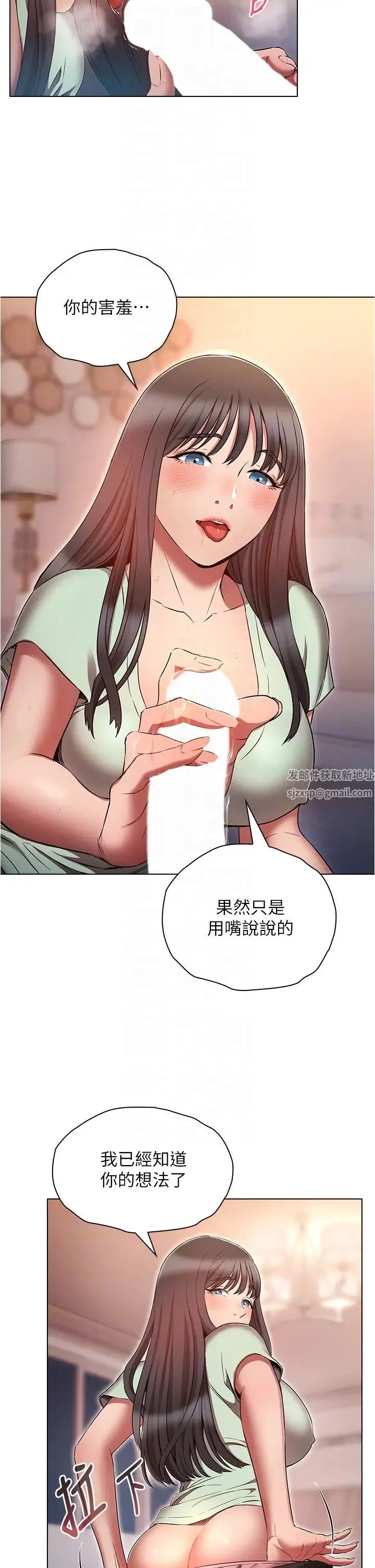 鲁蛇的多重宇宙 - 第75話-仁哲的老二是我的! - page 22