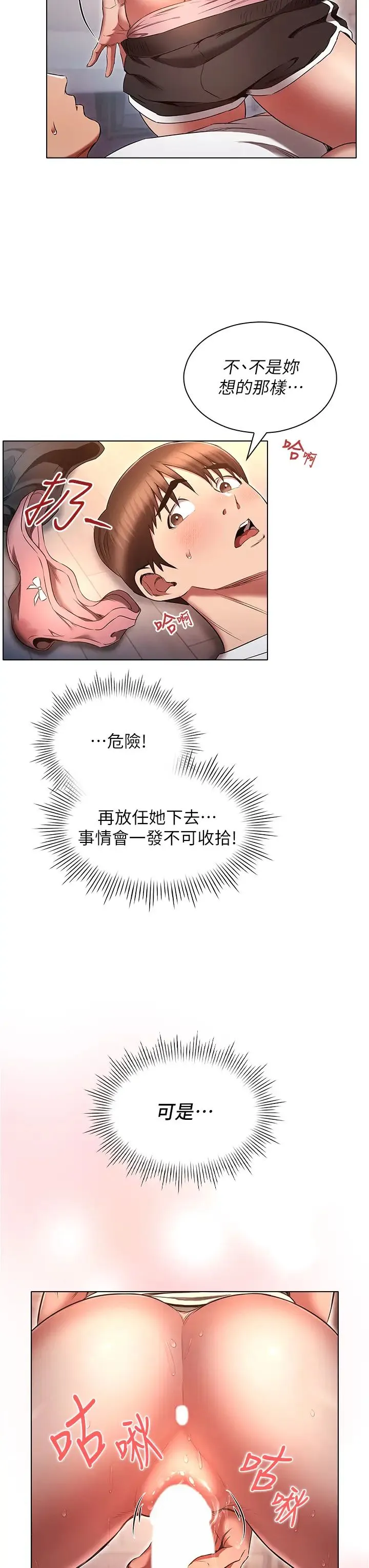 鲁蛇的多重宇宙 - 第75話-仁哲的老二是我的! - page 23