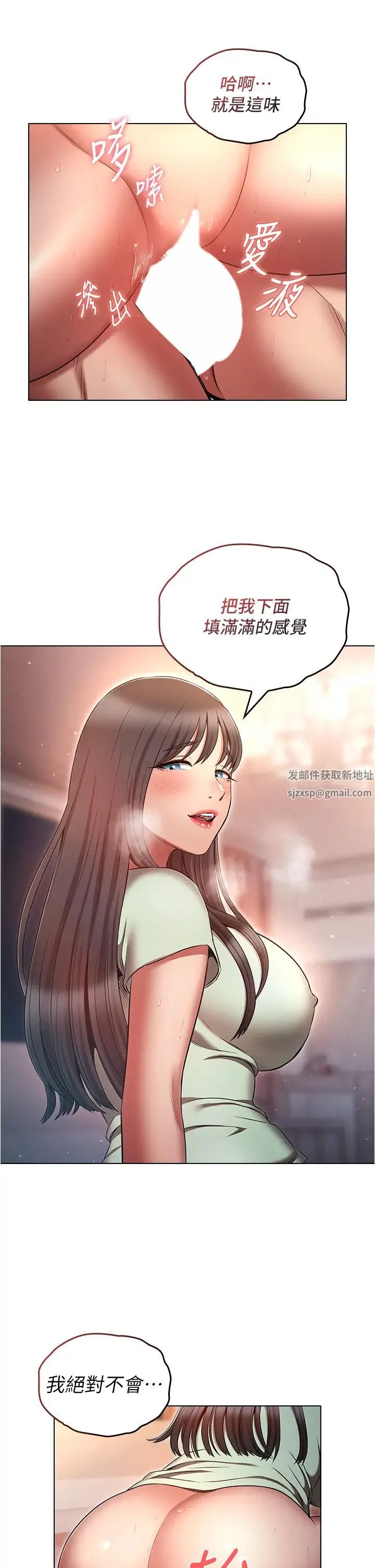 鲁蛇的多重宇宙 - 第75話-仁哲的老二是我的! - page 25