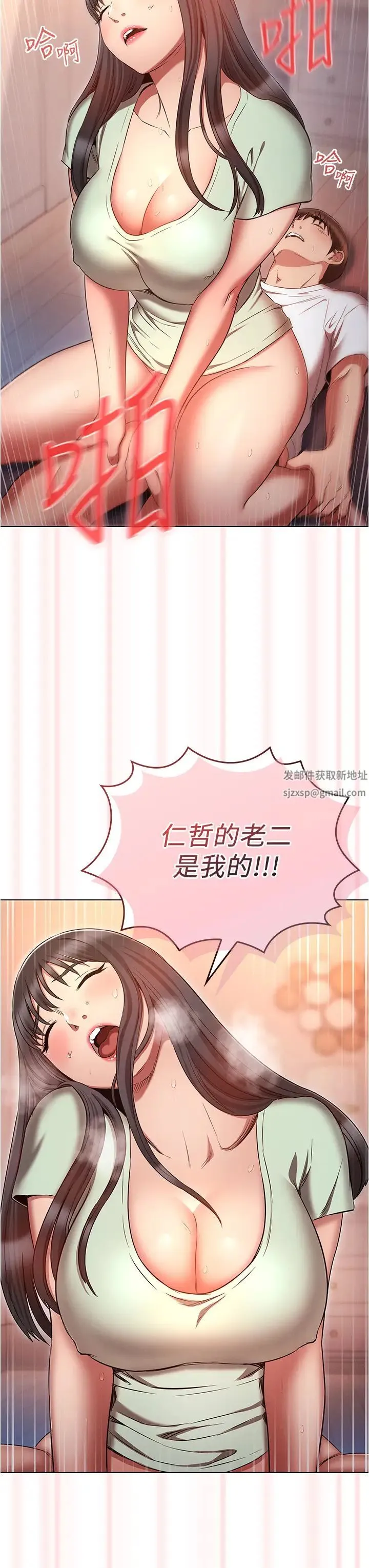 鲁蛇的多重宇宙 - 第75話-仁哲的老二是我的! - page 27