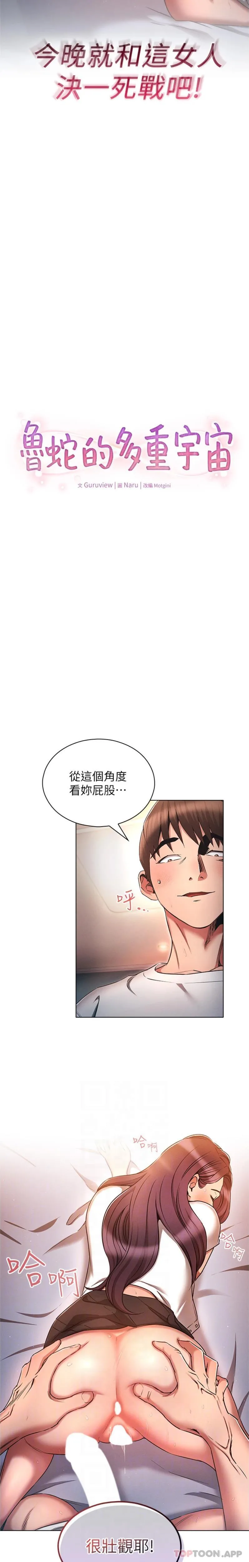 鲁蛇的多重宇宙 - 第35话-打越大力吸越紧 - page 3